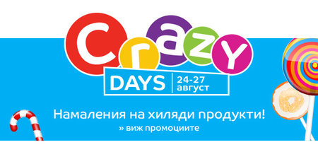 кампания Crazy Days