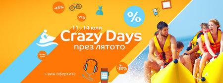 Crazy Days през лятото в eMAG! 11-14 юли!