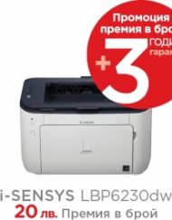 Лазерен принтер Canon i-SENSYS LBP6230DW