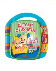 FISHER PRICE Образователна книжка на български език " Детски стихчета" DKK00