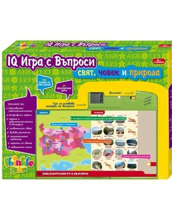 THINKLE STARS IQ Игра с въпроси СВЯТ, ЧОВЕК И ПРИРОДА