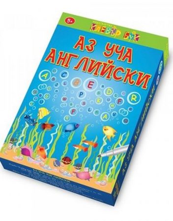 CLEVER BOOK Аз уча английски