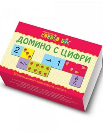 CLEVER BOOK Домино с цифри