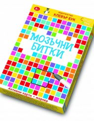 CLEVER BOOK Карти мозъчни битки