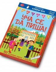 CLEVER BOOK Карти уча се да пиша