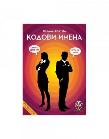 ФАНТАСМАГОРИЯ Игра КОДОВИ ИМЕНА 53565