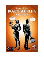 ФАНТАСМАГОРИЯ Игра КОДОВИ ИМЕНА - КАРТИНИ 53563