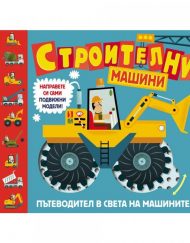 ФЮТ Строителни машини