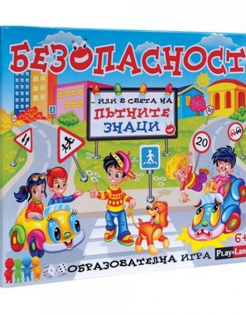 Игра БезОпасност