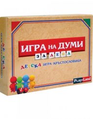 Игра на думи за деца