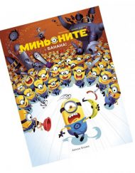 MINIONS Книжка комикс