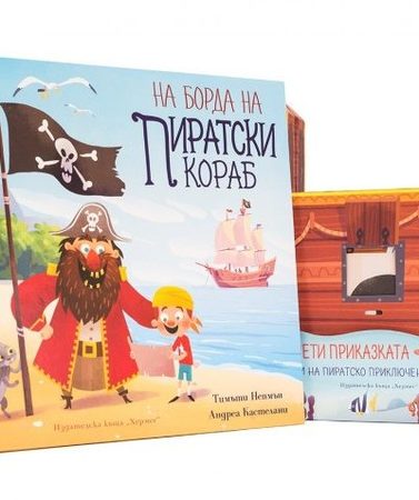 ИК Хермес На борда на пиратски кораб + кораб ( комплект )