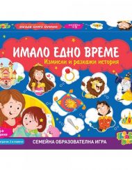 THINKLE STARS Игра ИМАЛО ЕДНО ВРЕМЕ 26163