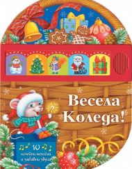 ФЮТ XMAS Весела Коледа!