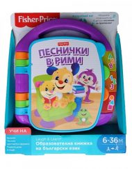 FISHER PRICE Образователна книжка на български език DKK00