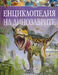 ИК ПАН Енциклопедия на динозаврите