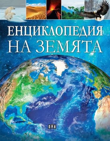 ИК ПАН Енциклопедия на Земята