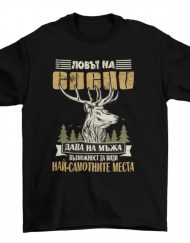 Мъжка тениска - Ловът на елени