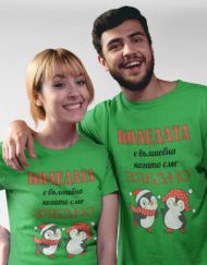 Коледни тениски за влюбени - Коледа е вълшебна!