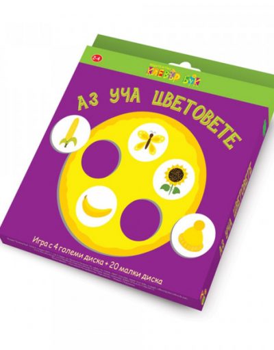 CLEVER BOOK Аз уча цветовете