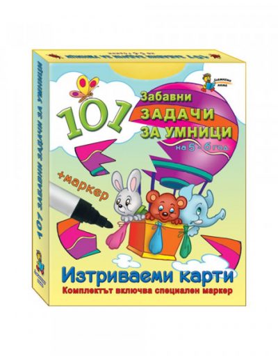 Златното Пате 101 забавни задачи за умници - 5/6 години