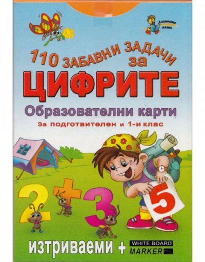 Златното Пате 110 забавни задачи за цифрите (Образователни карти)