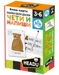 HEADU Флаш карти чети и напиши HBG29143